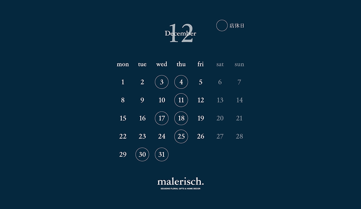 12月営業日のご案内